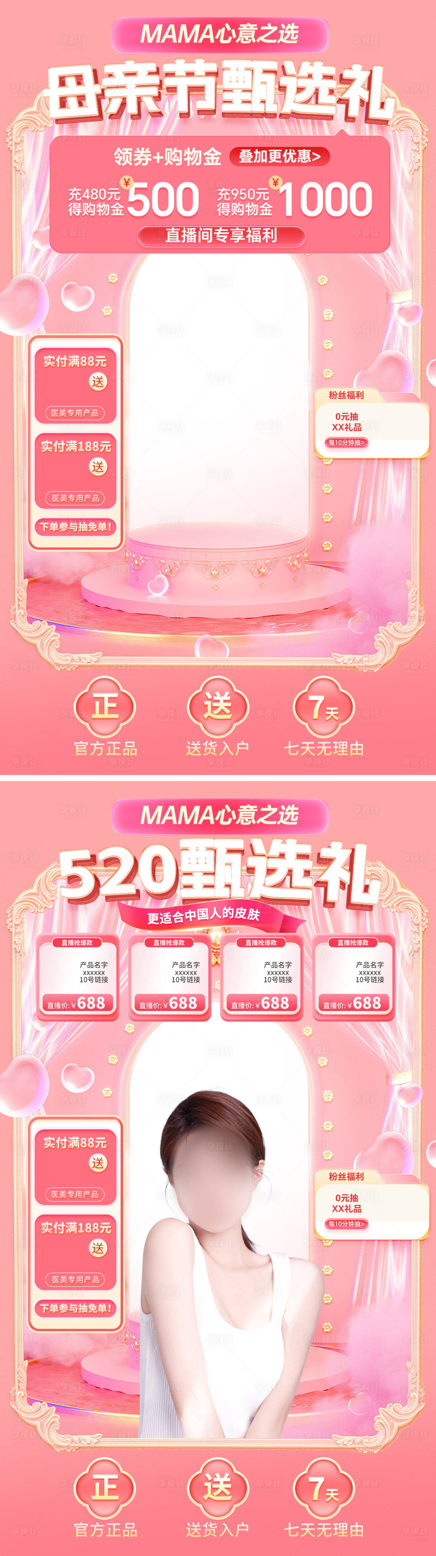 源文件下載【享設計】搜索編號：91370023723087468【醫美奶粉化妝品直播間背景海報】