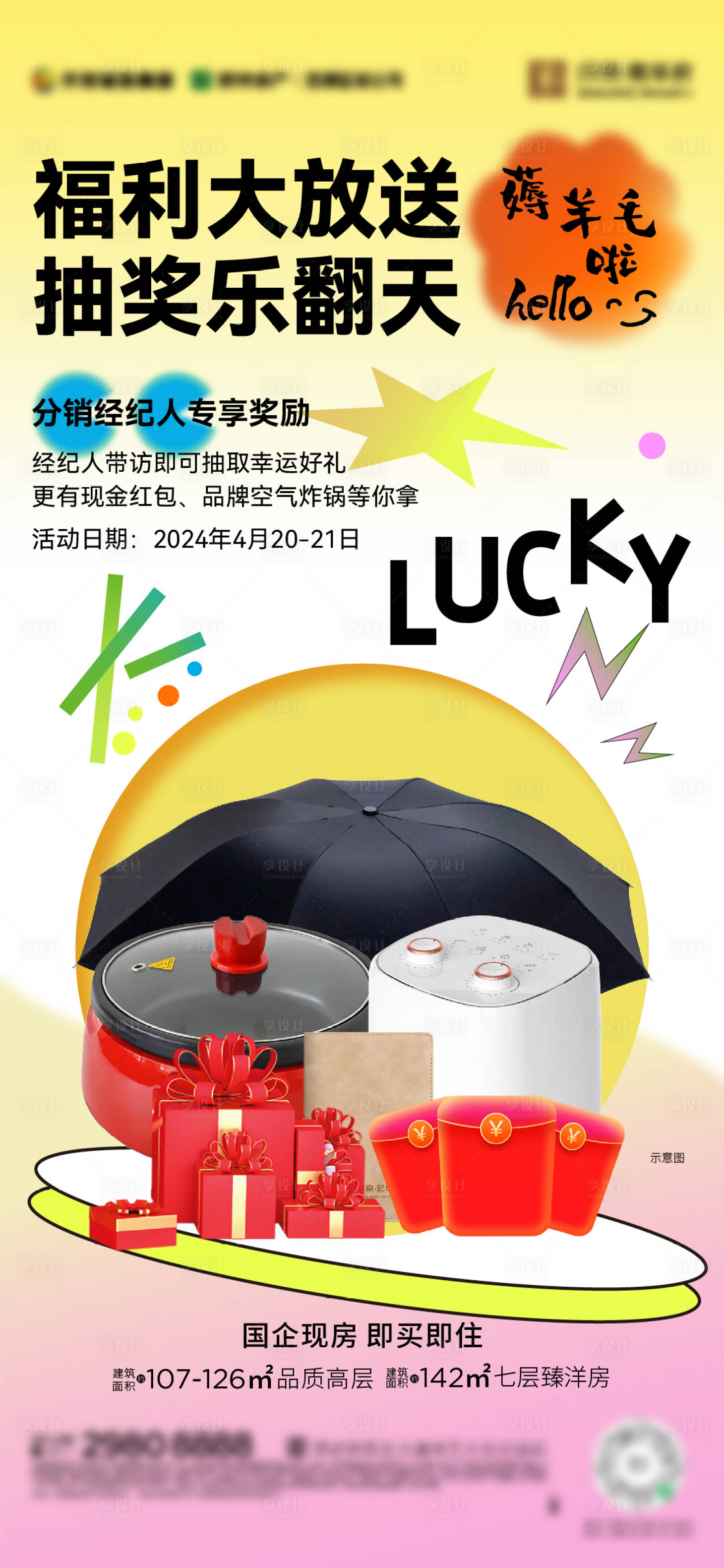 源文件下載【享設(shè)計】搜索編號：81170023816017220【地產(chǎn)抽獎紅包活動】