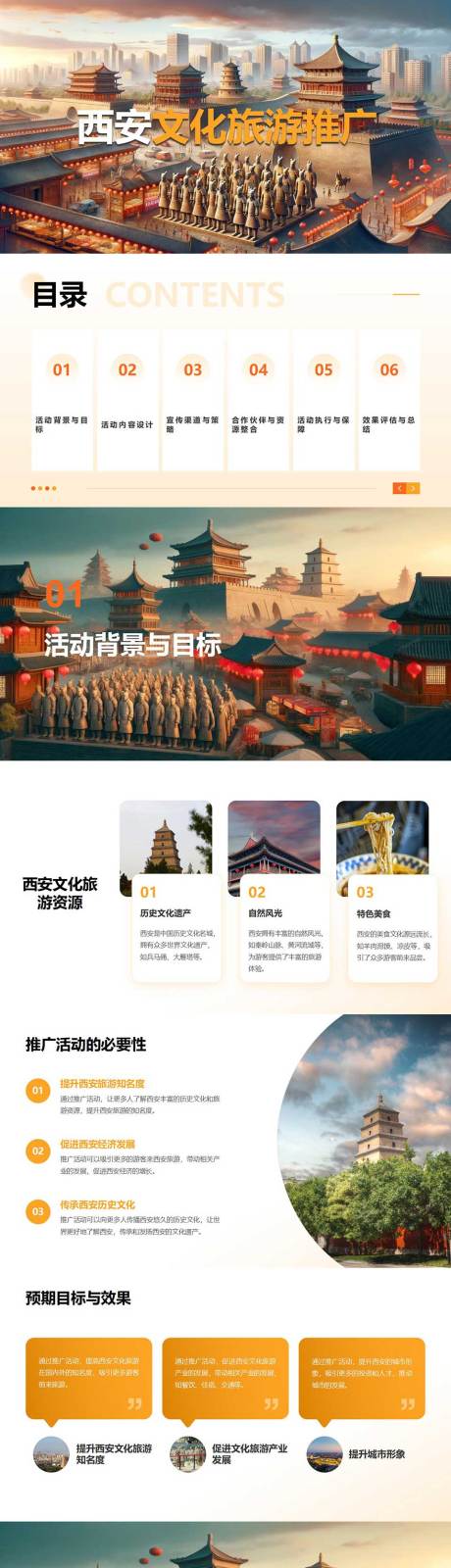 源文件下載【享設計】搜索編號：79730023956399822【西安文化旅游推廣PPT】