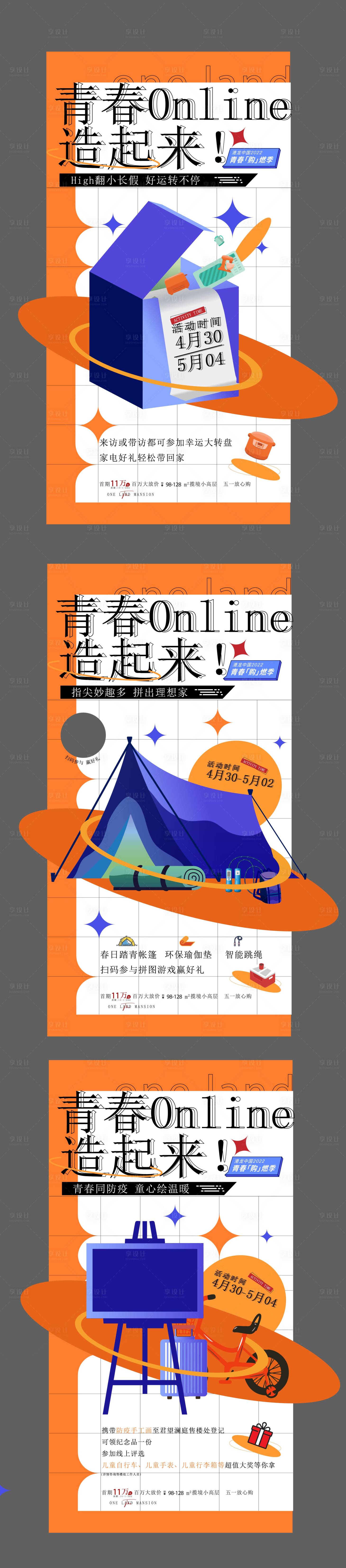 源文件下載【享設(shè)計(jì)】搜索編號(hào)：98760023771158971【活動(dòng)促銷五一618雙十一露營(yíng)禮盒插畫(huà)】