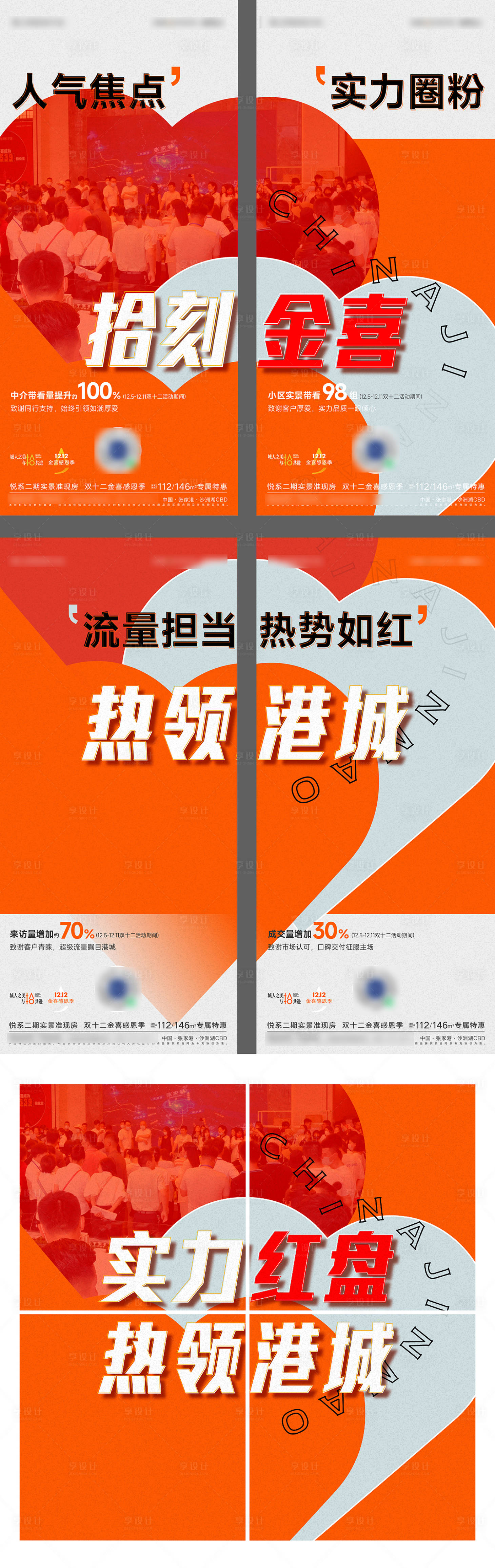 源文件下载【享设计】搜索编号：24900023784595055【感恩节热销四宫格】