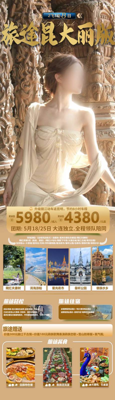 源文件下載【昆明旅游海報】編號：16050023704687954
