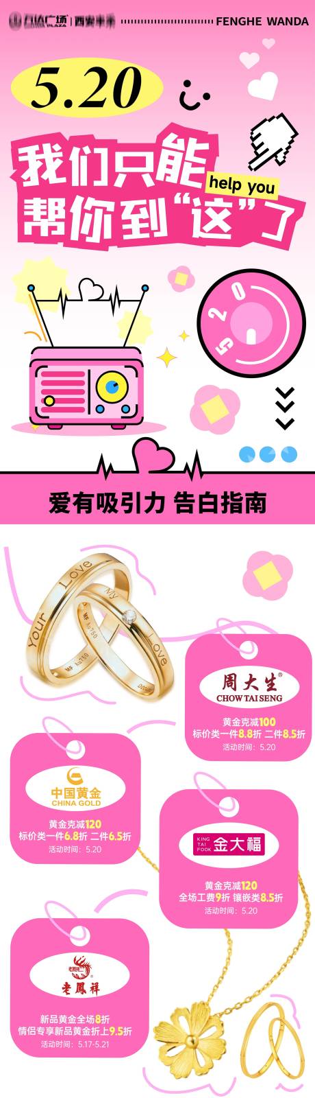 源文件下载【520情人节长图】编号：73320023927458452