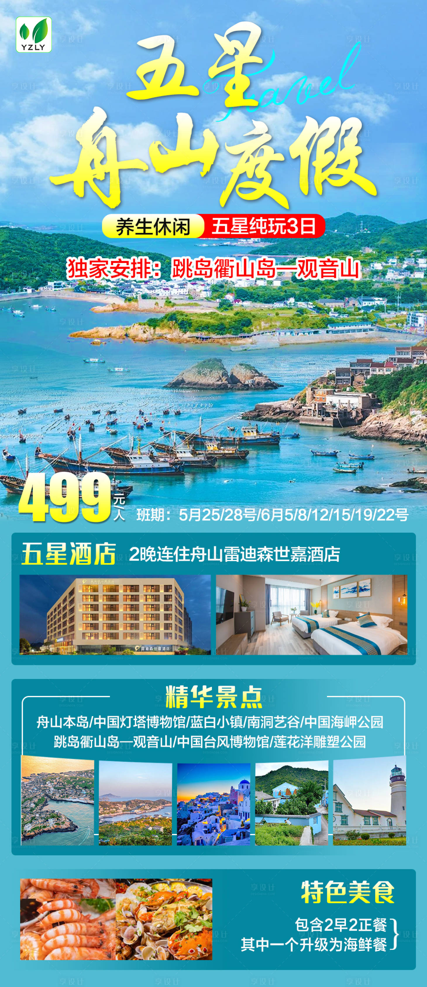 源文件下載【享設計】搜索編號：98940024094058442【五星舟山度假】
