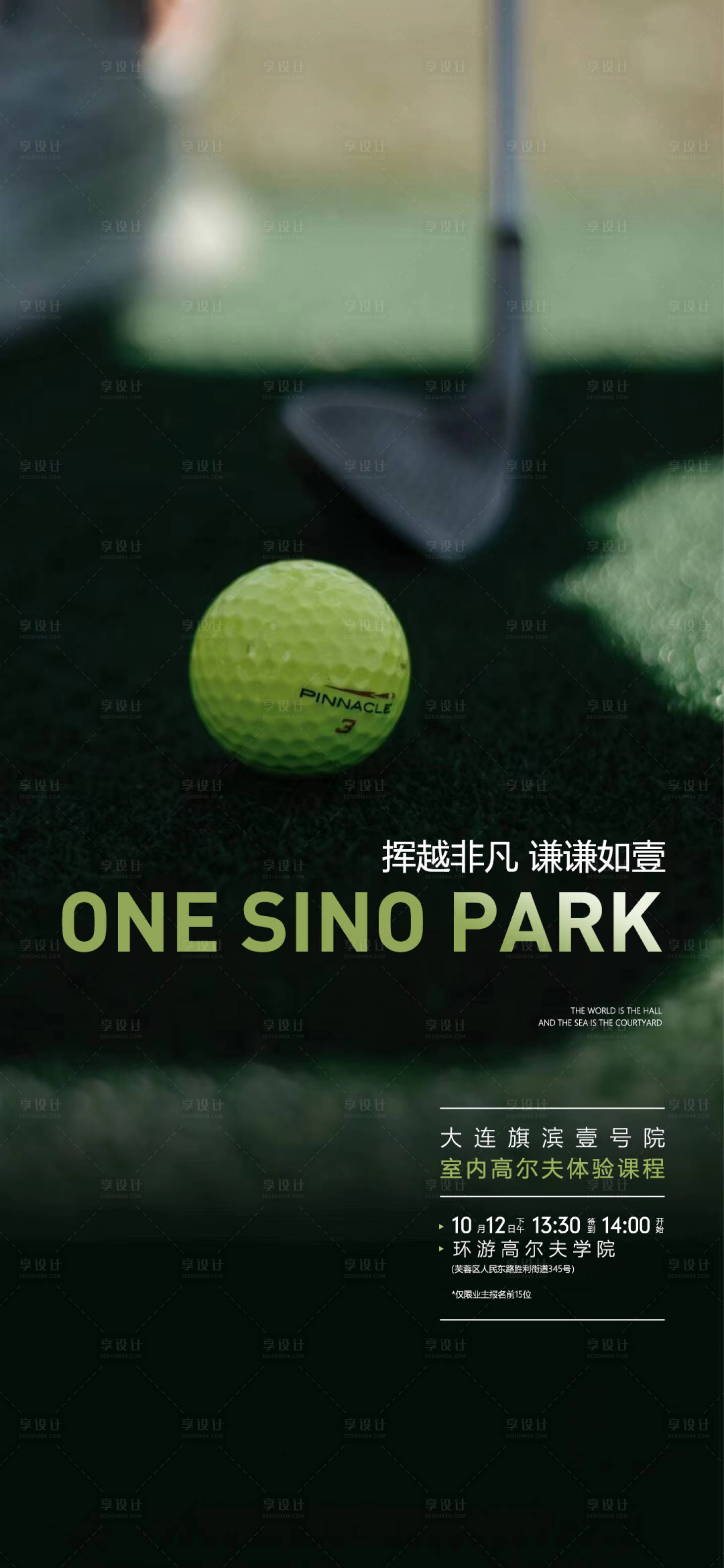 源文件下載【享設計】搜索編號：88140024085659808【高爾夫親子活動海報】