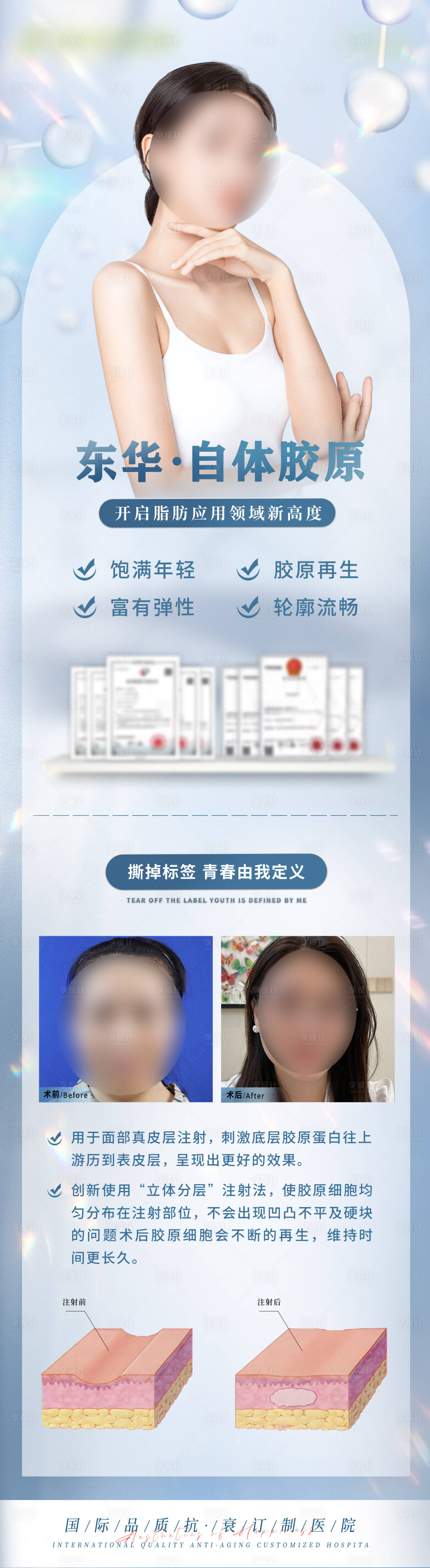 源文件下載【享設計】搜索編號：40160023693352135【醫美長圖海報】