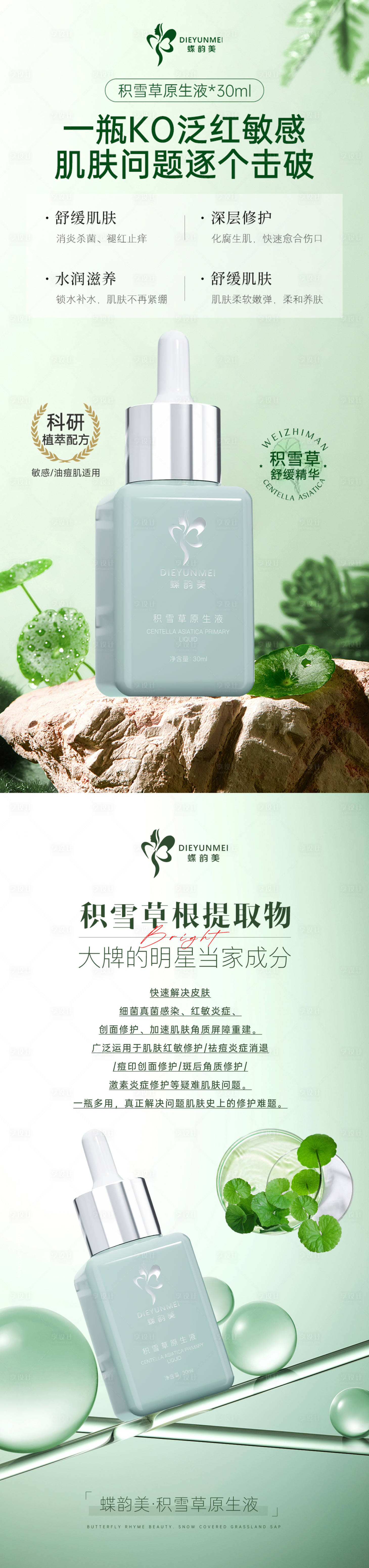 源文件下载【护肤品宣传海报】编号：55890023691235409