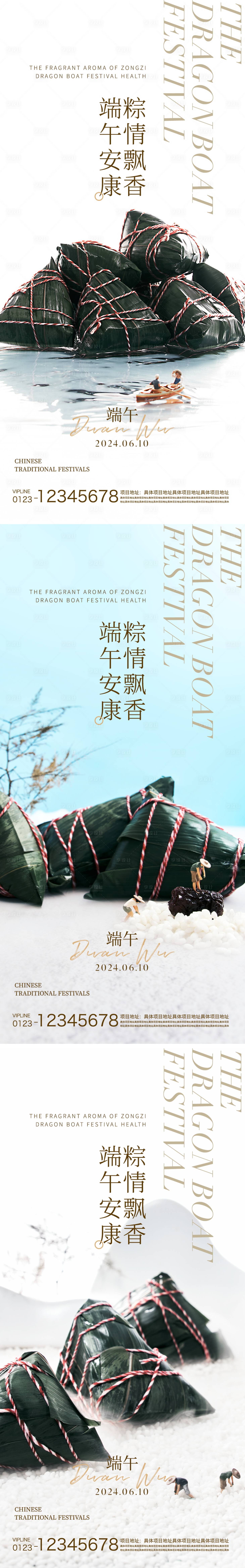 源文件下载【端午节系列海报】编号：81000024052026075