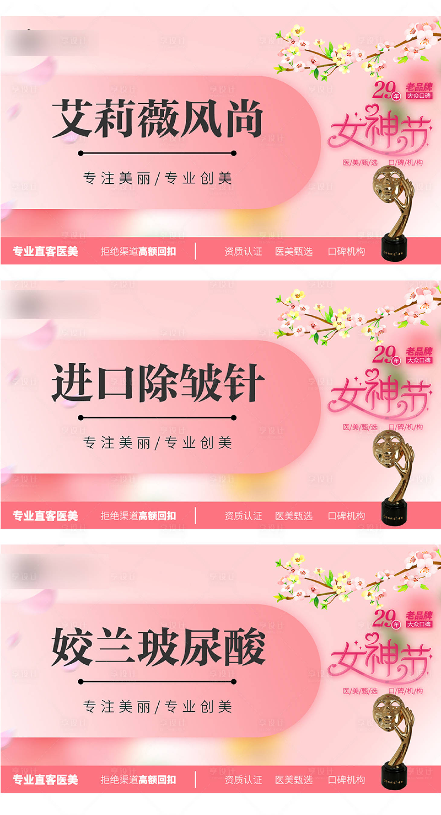 源文件下載【享設計】搜索編號：18390024181726861【醫美主圖banner】