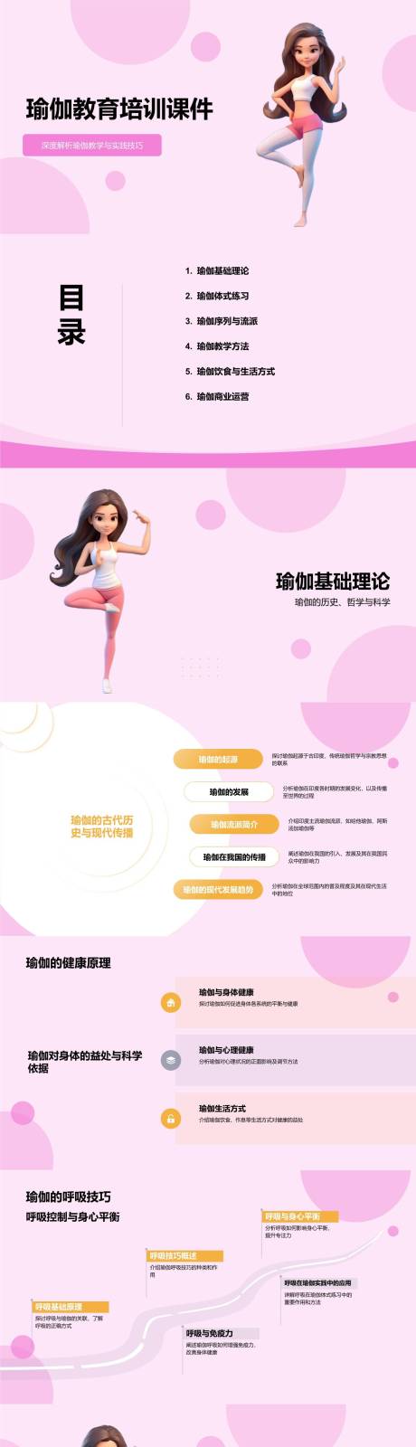 源文件下載【享設計】搜索編號：86910023657715201【瑜伽教育培訓課件PPT】