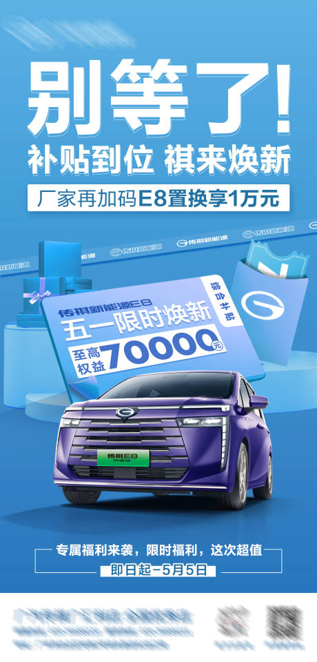 源文件下載【享設(shè)計】搜索編號：83720023654231040【新能源置換福利海報】