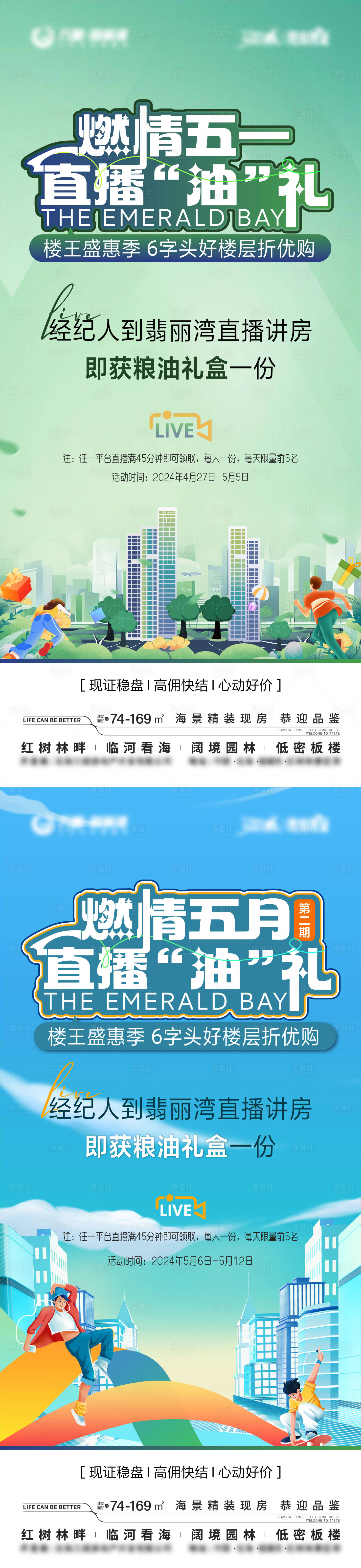 源文件下載【享設計】搜索編號：51020023713277353【地產直播有禮海報】
