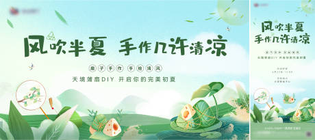 源文件下载【端午活动蒲扇diy主画面】编号：61600023843082251