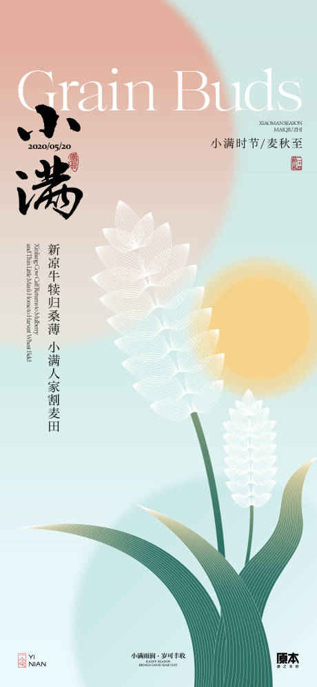 源文件下载【小满节气插画海报】编号：70500023665363307