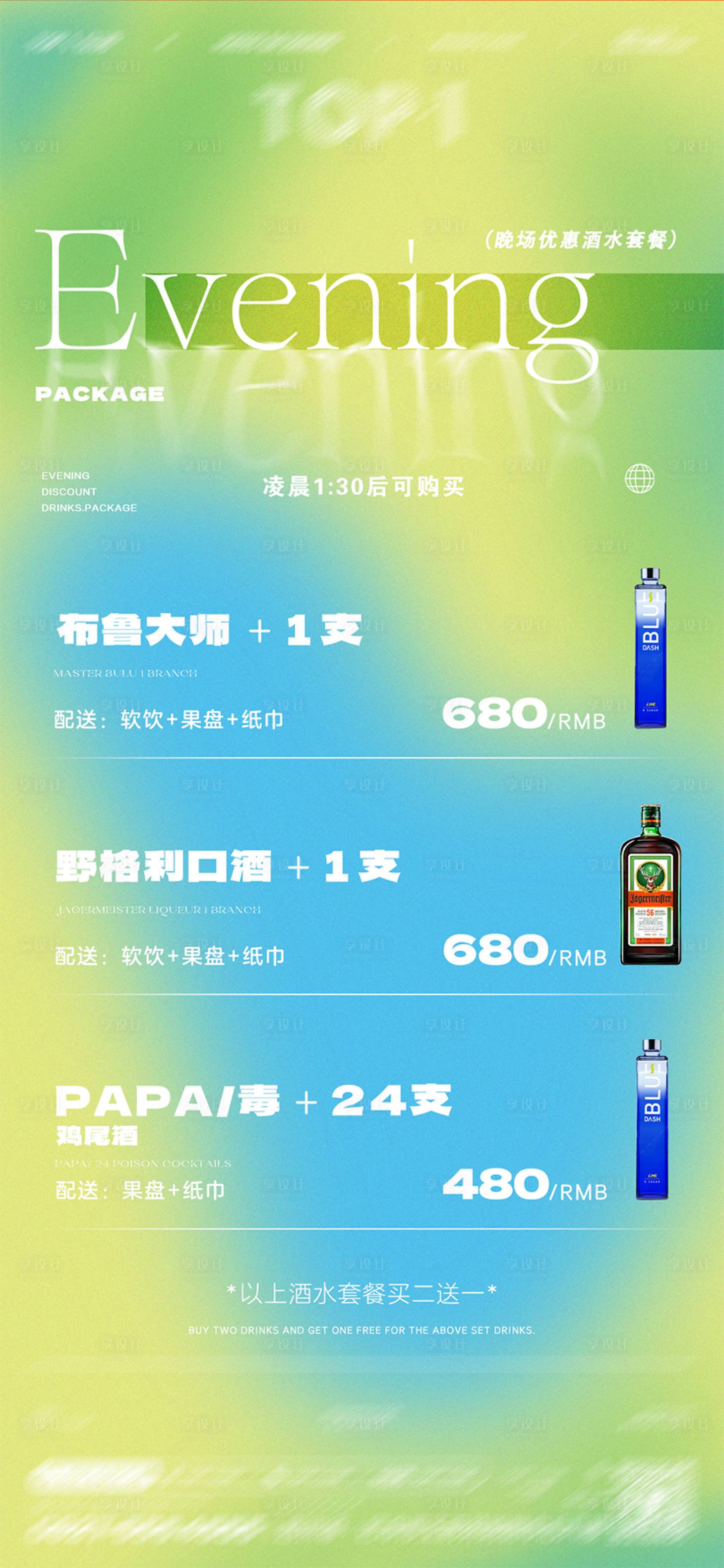 源文件下载【享设计】搜索编号：78770024233421362【酒吧酒水海报】