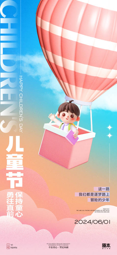 源文件下载【儿童节简约海报】编号：53250023911711784