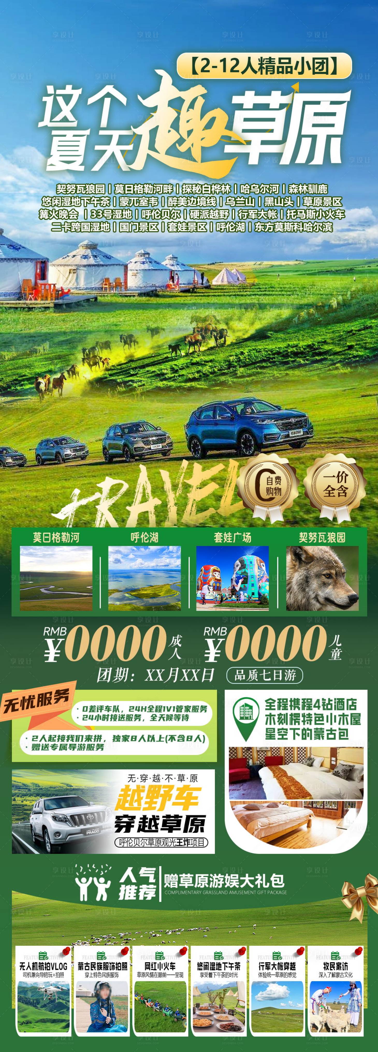 源文件下載【享設計】搜索編號：42670024216242861【這個夏天趣草原海報】