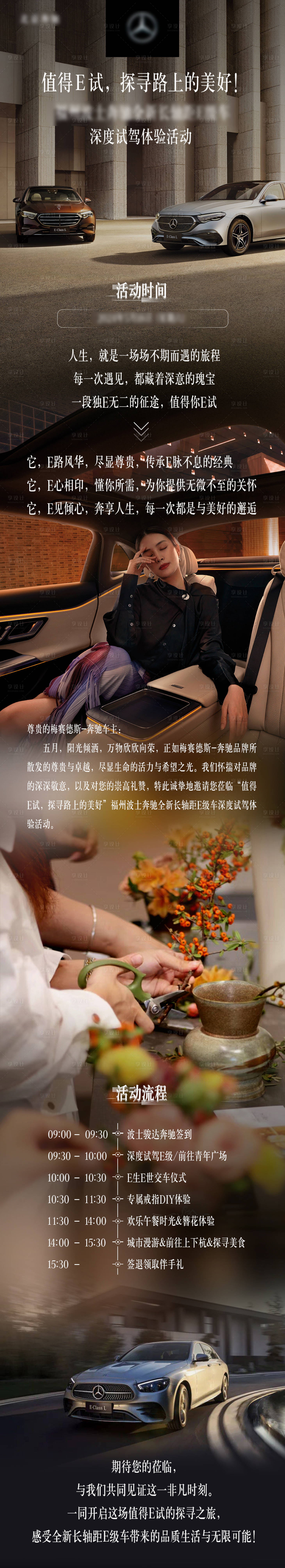 源文件下载【汽车试驾活动邀请函长图海报】编号：21400023942017766