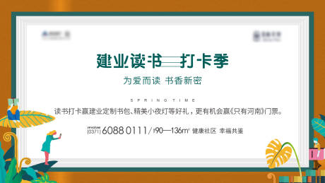 源文件下载【读书打卡季桁架】编号：88110023666906418