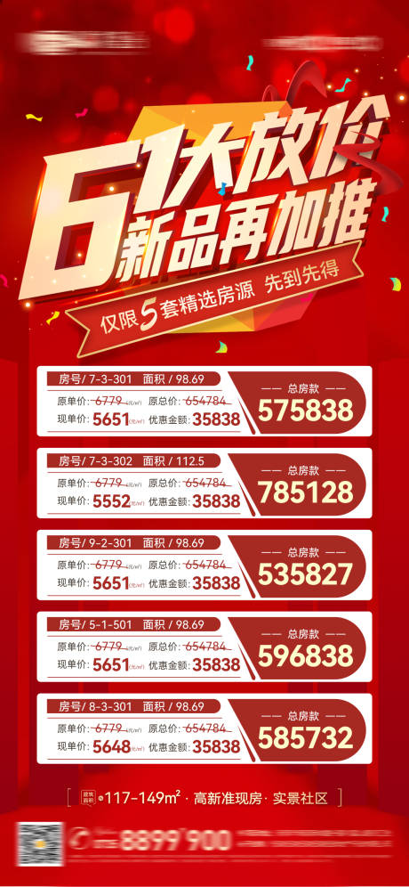 源文件下載【地產(chǎn)六一促銷海報】編號：31250023699429372
