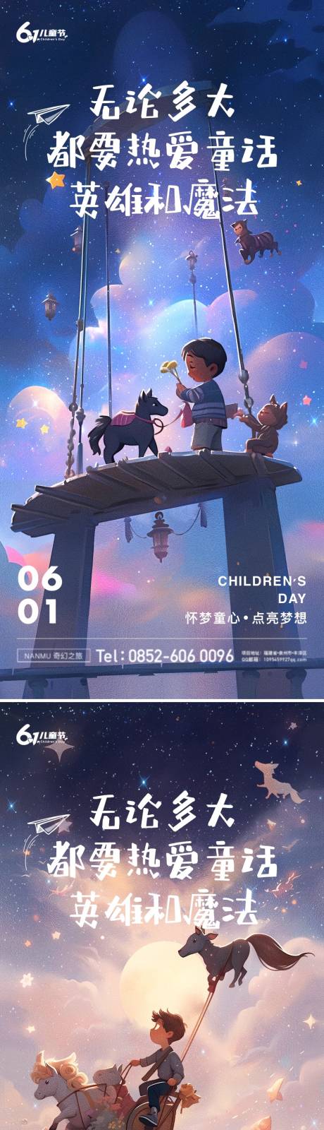 源文件下载【享设计】搜索编号：11760024045592071【地产儿童节魔幻插画海报】