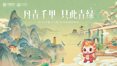 源文件下载【国风千里江山图海报】编号：85570023903966615