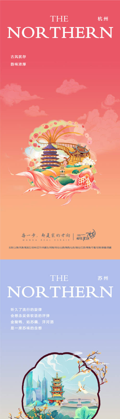 源文件下载【享设计】搜索编号：21870023703763552【城市插画系列海报】
