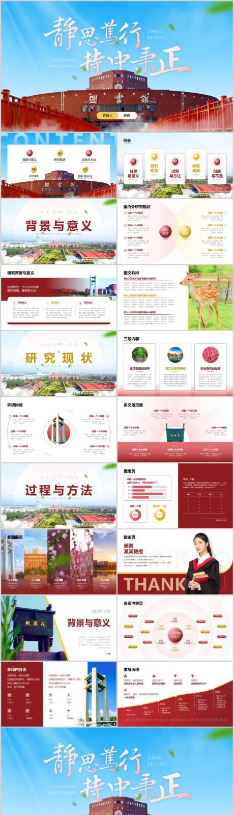 源文件下载【师范大学母校介绍PPT】编号：65860023909266951