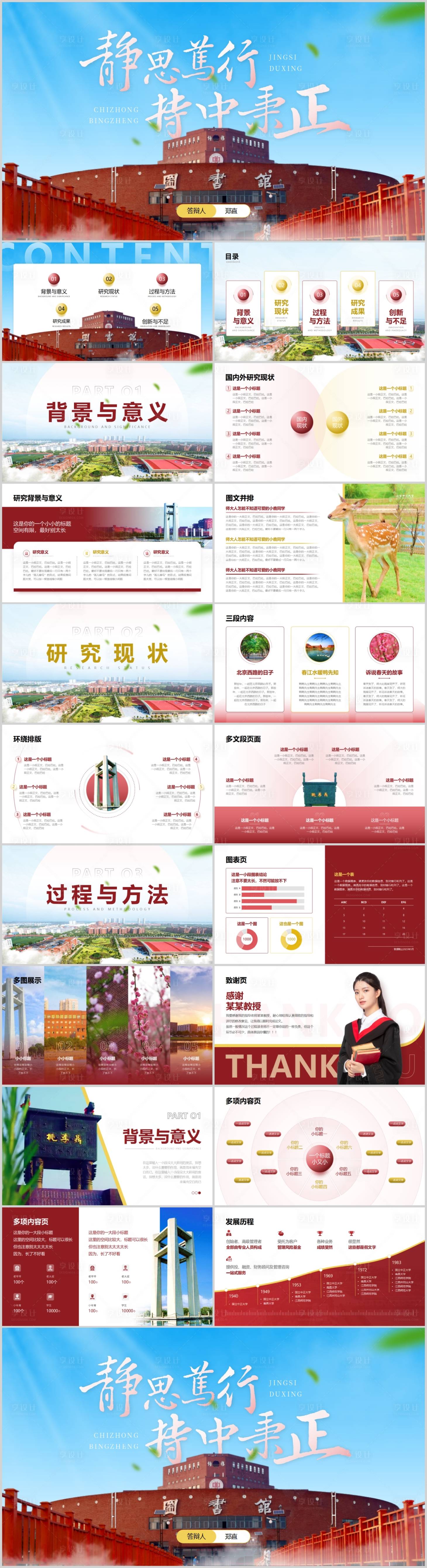 源文件下载【享设计】搜索编号：65860023909266951【师范大学母校介绍PPT】