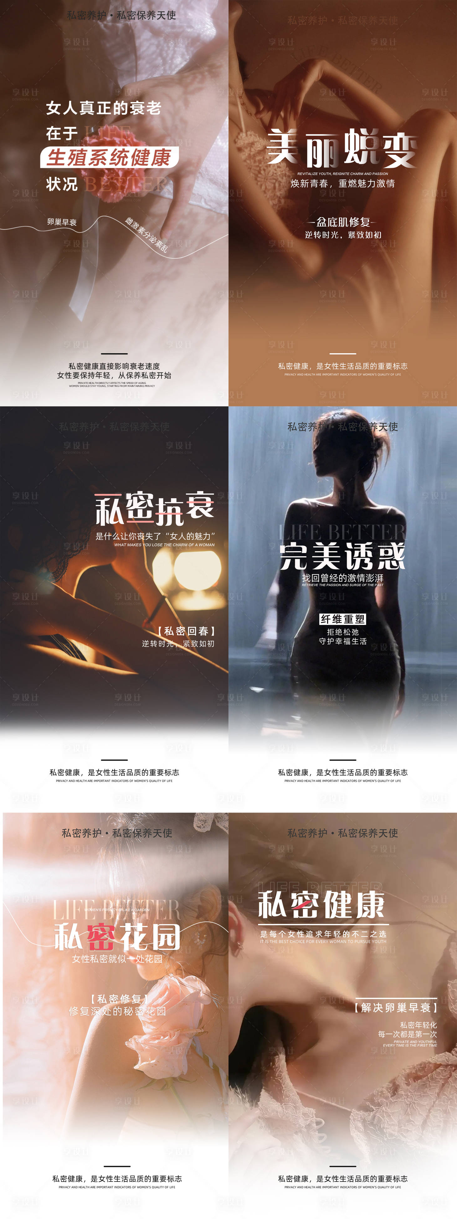 源文件下载【女性私密保养抗衰海报】编号：75680023756532766