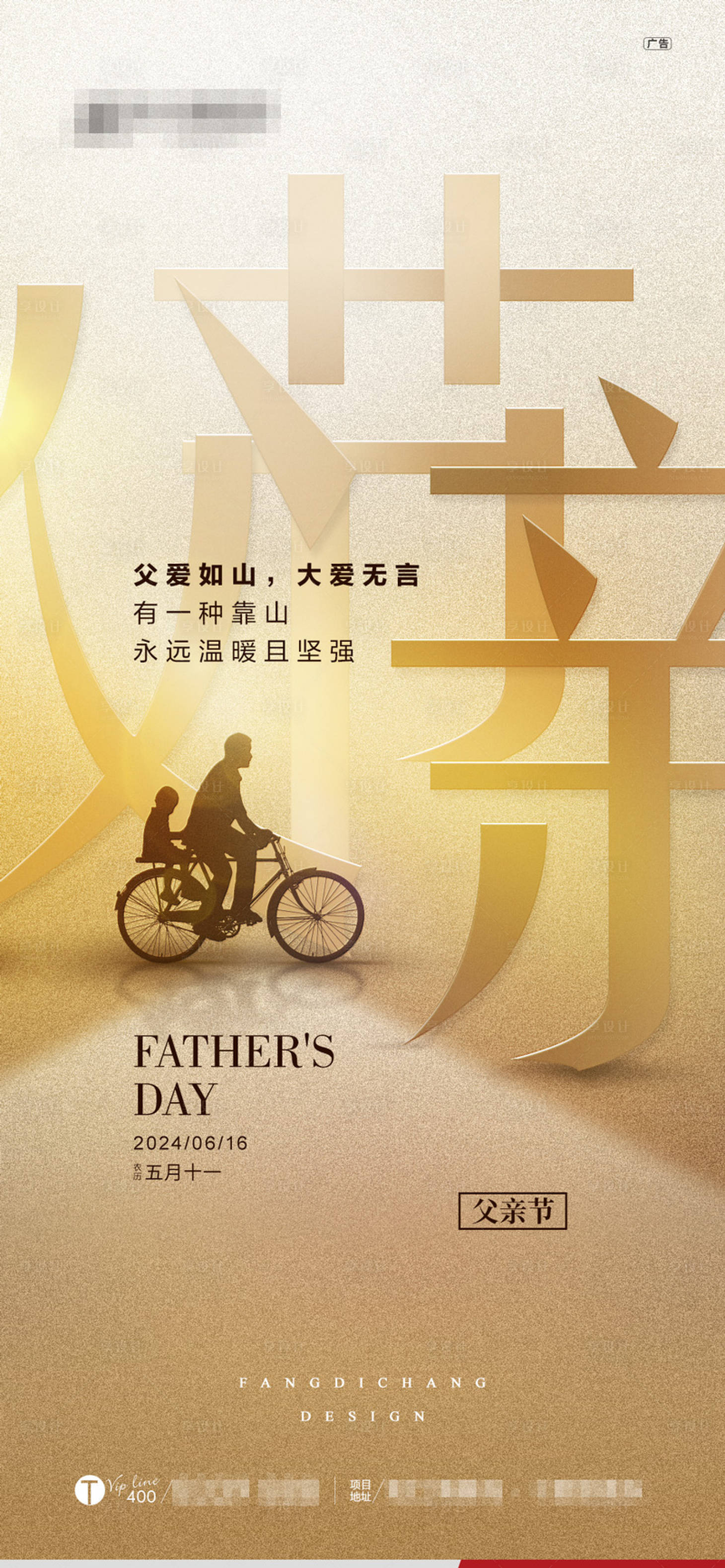 源文件下載【享設計】搜索編號：25500023949919447【父親節海報】