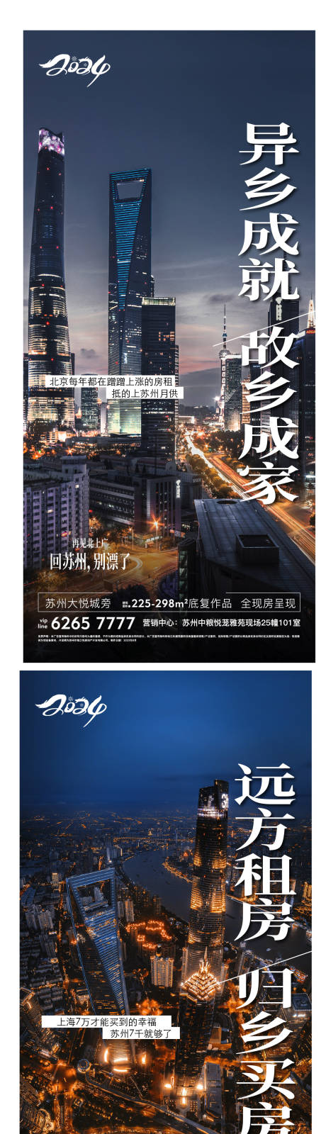 源文件下載【享設(shè)計(jì)】搜索編號：44940024189763631【地產(chǎn)返鄉(xiāng)置業(yè)海報(bào)】