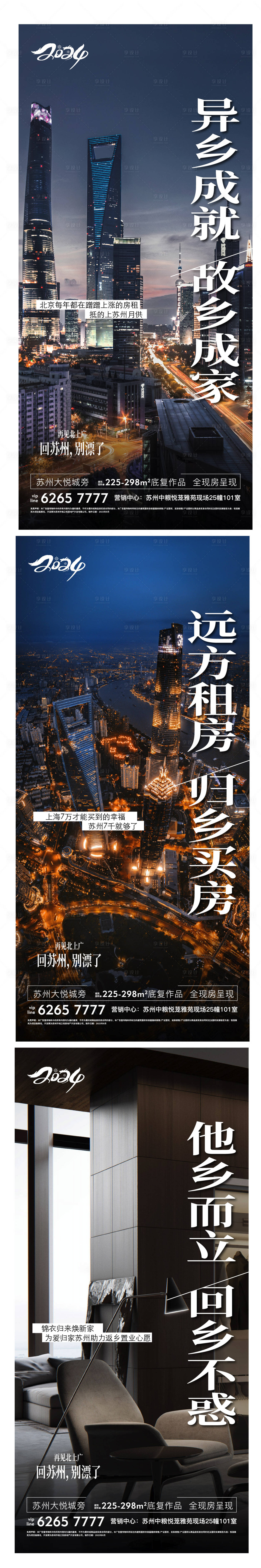 源文件下載【享設(shè)計】搜索編號：44940024189763631【地產(chǎn)返鄉(xiāng)置業(yè)海報】