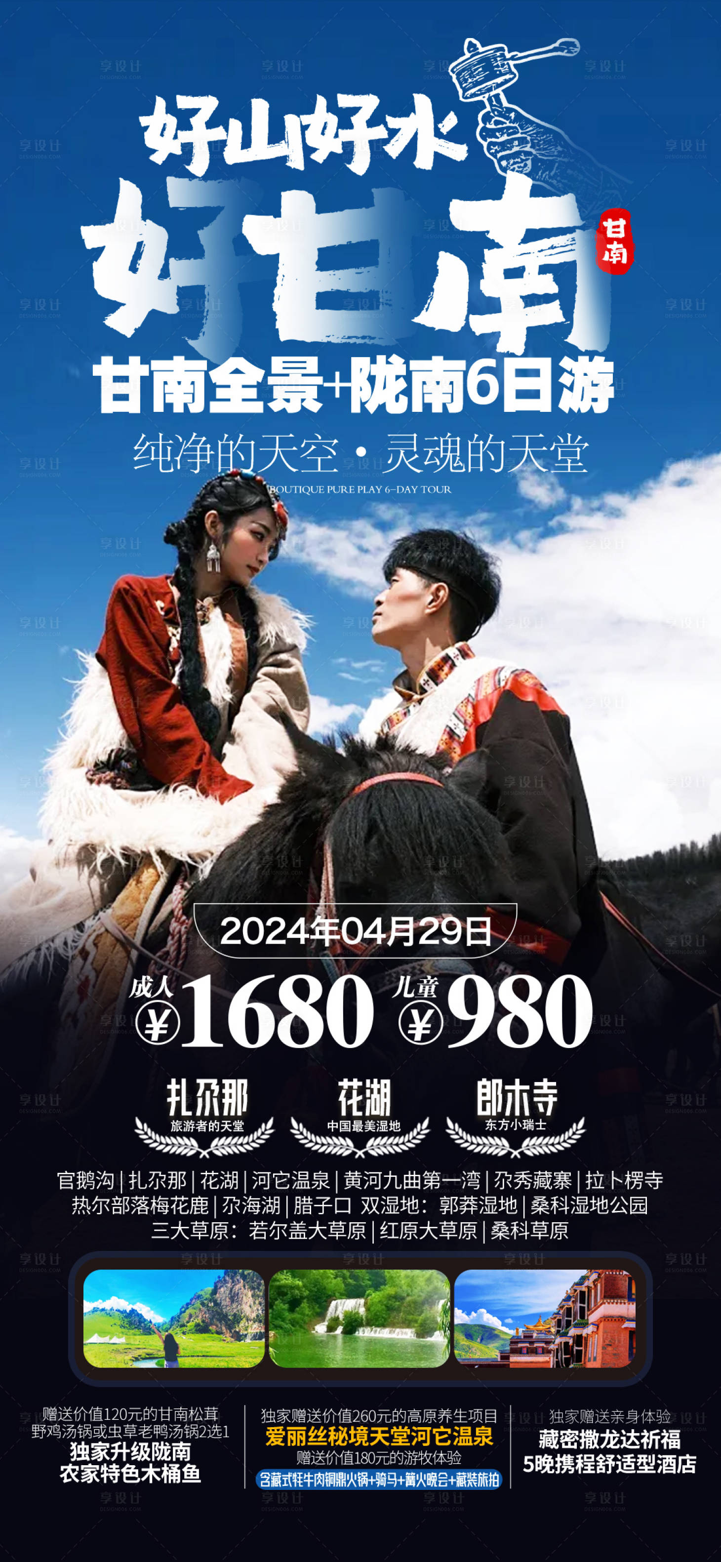 源文件下载【甘南】编号：27130023847727791