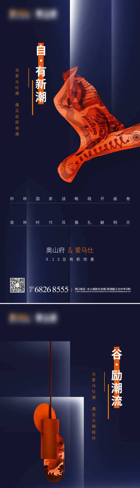 源文件下载【爱马仕活动海报】编号：18980023792436436