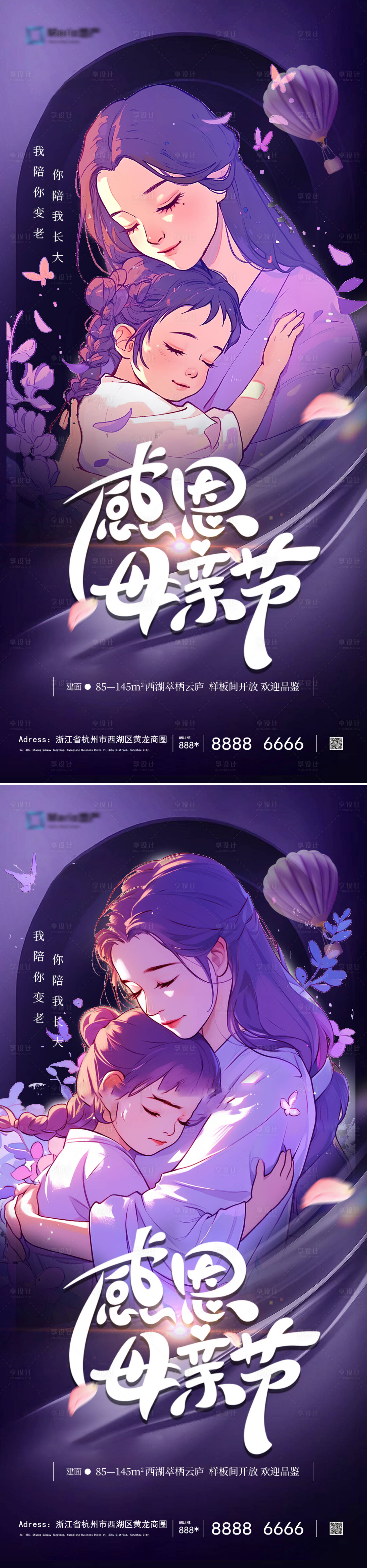 源文件下载【享设计】搜索编号：98430023649227496【母亲节节日海报】