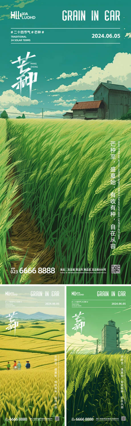 源文件下载【芒种节气系列海报】编号：32780024127144735