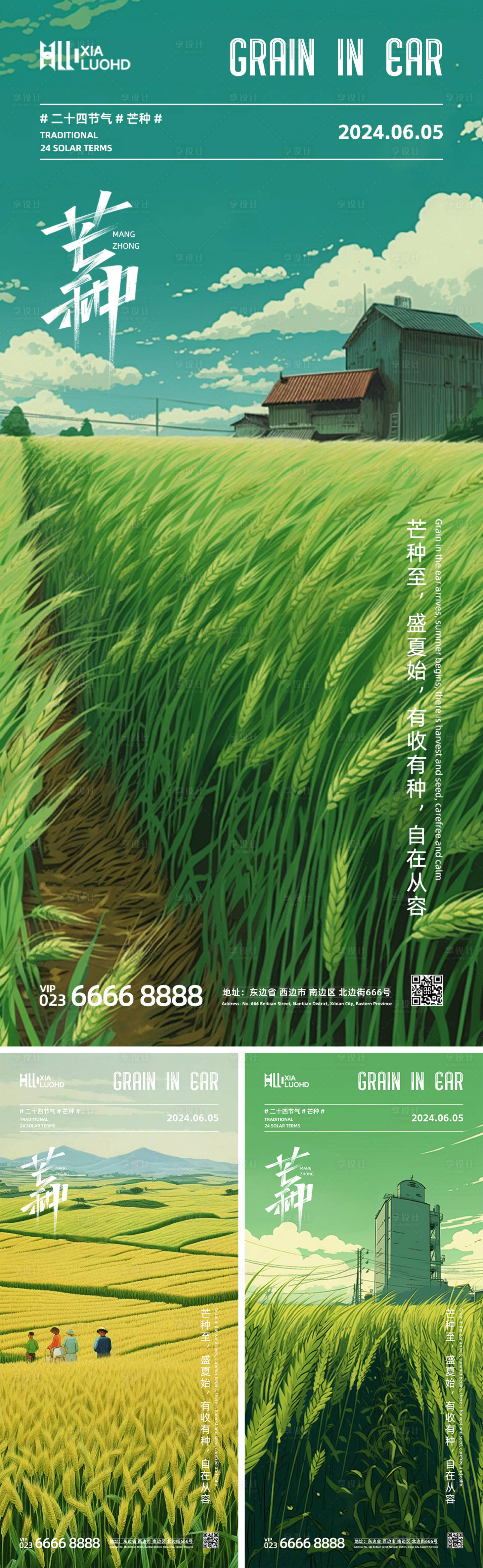 源文件下载【享设计】搜索编号：32780024127144735【芒种节气系列海报】