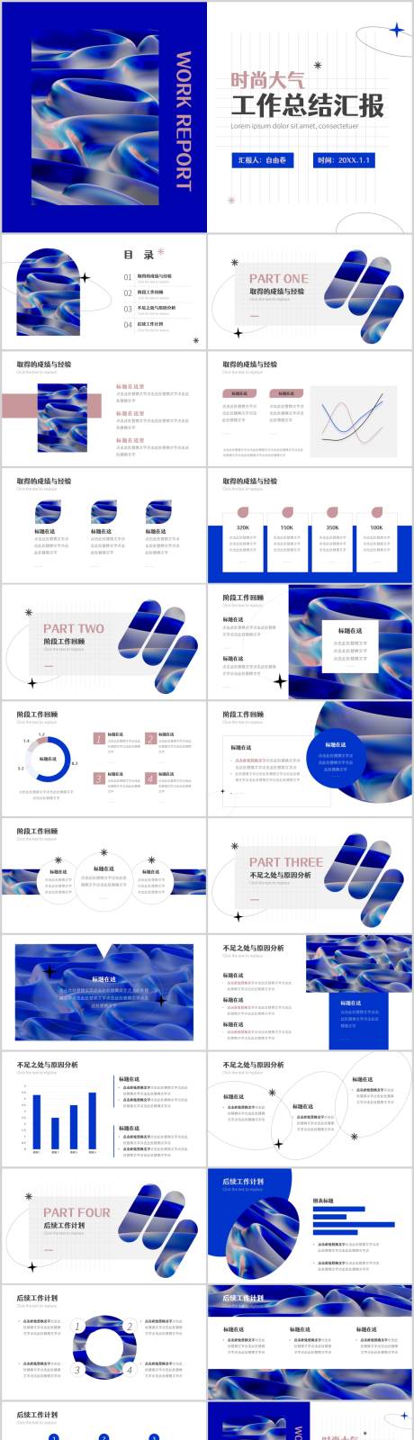 源文件下載【享設計】搜索編號：24090024097027863【克萊因藍工作總結匯報PPT】