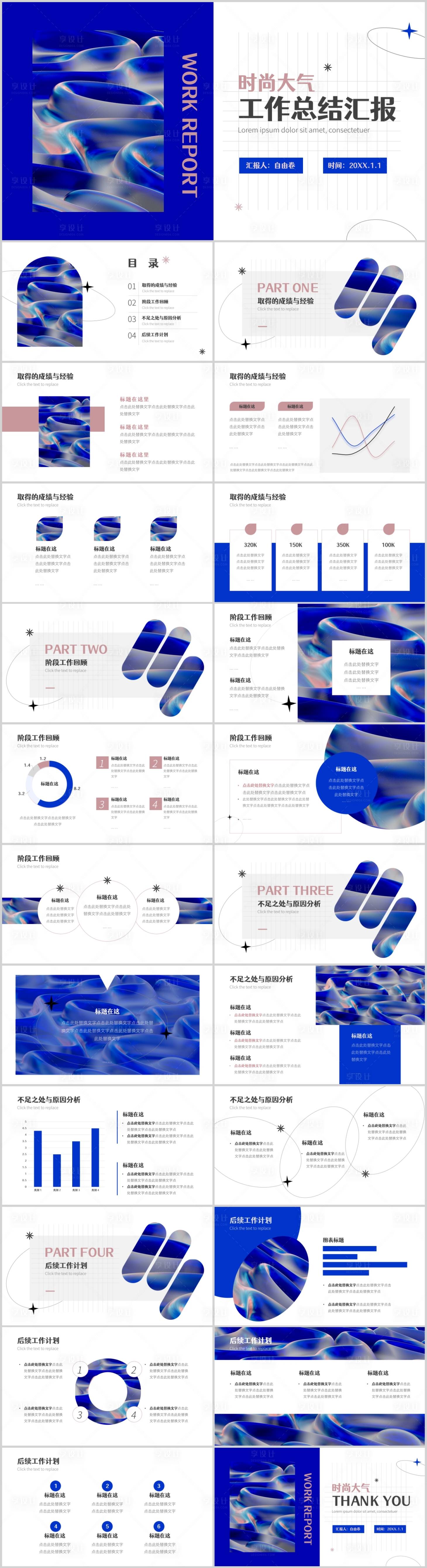 源文件下載【享設計】搜索編號：24090024097027863【克萊因藍工作總結匯報PPT】