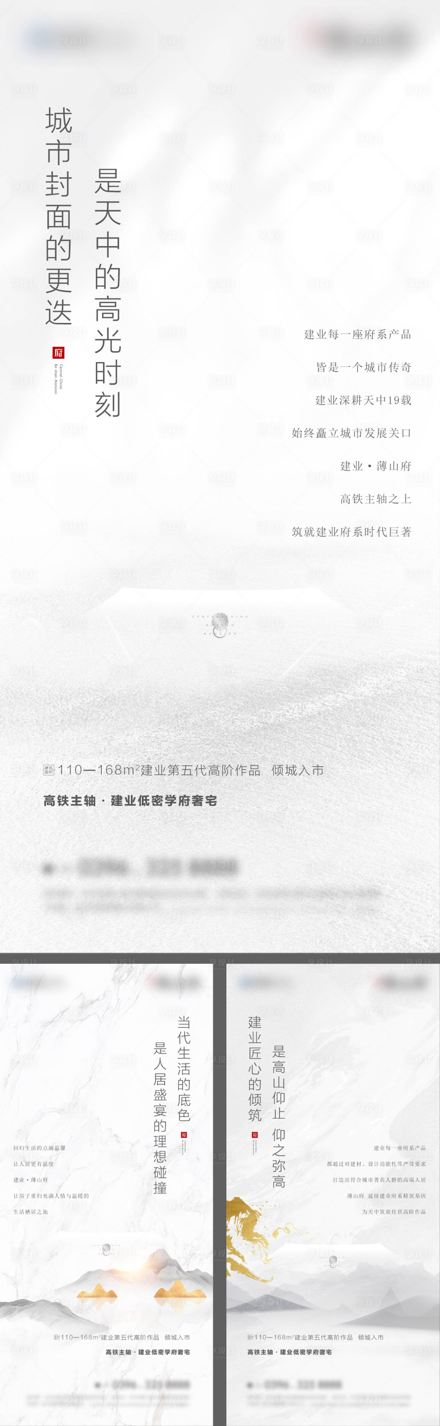源文件下载【地产新中式价值点单图】编号：57270023775669042