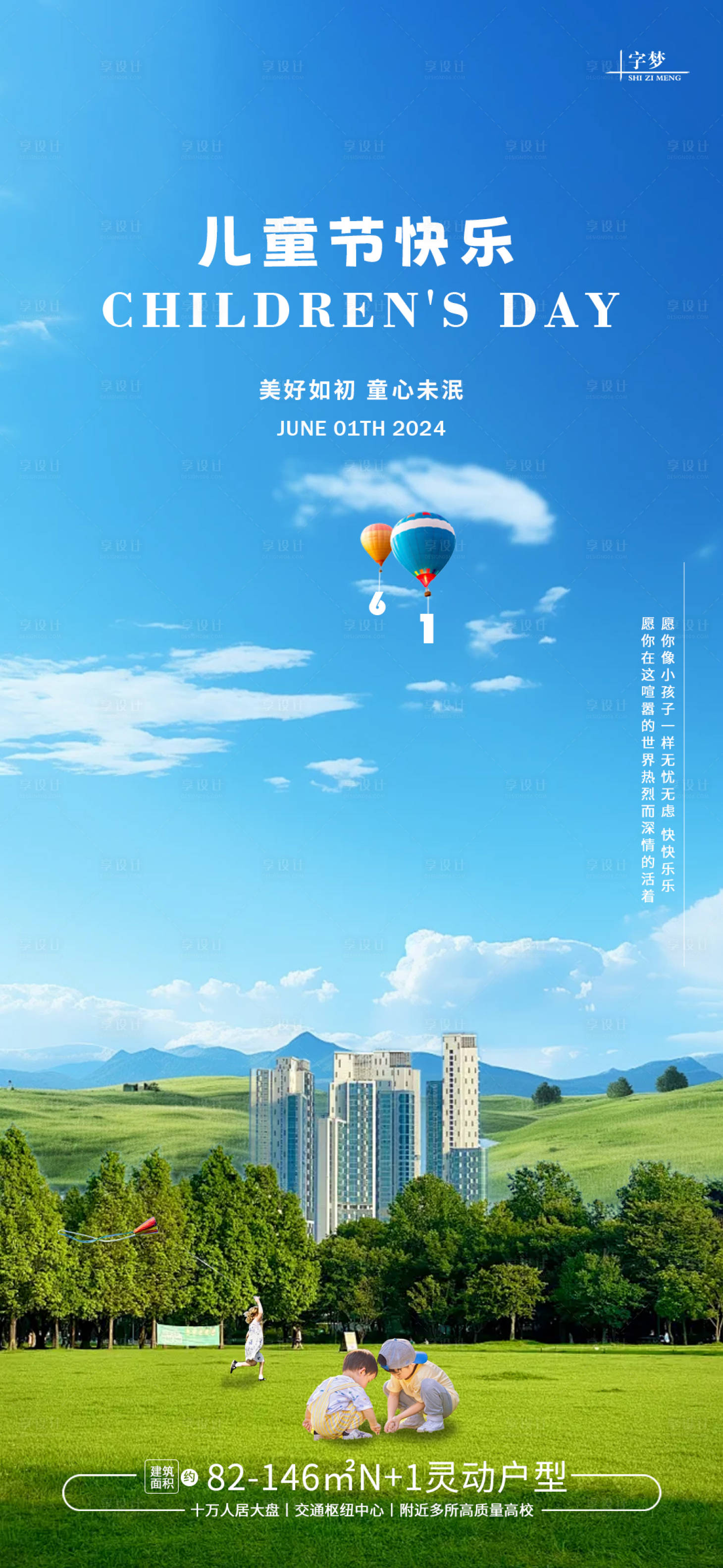 源文件下载【享设计】搜索编号：92310023940736300【儿童节地产简约海报】