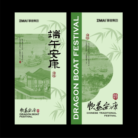 源文件下载【端午节海报】编号：97180023848191988