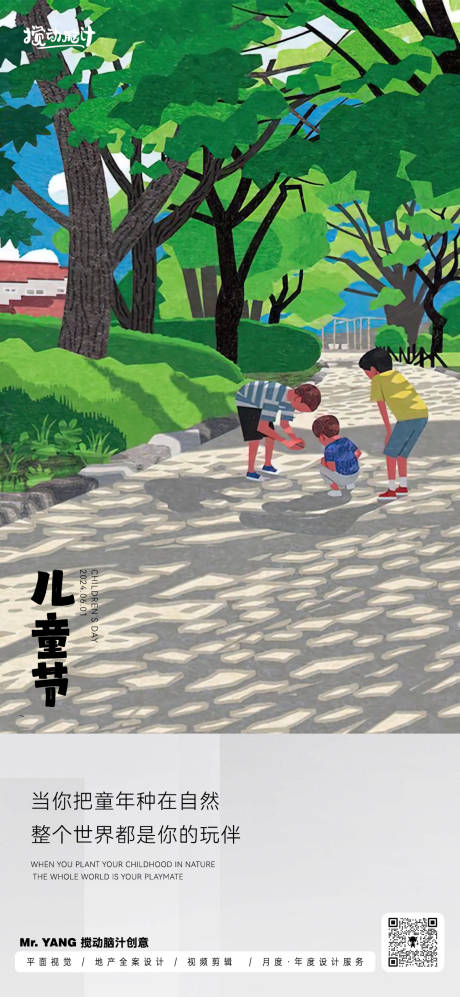 源文件下載【六一兒童節插畫海報】編號：92300023998765906
