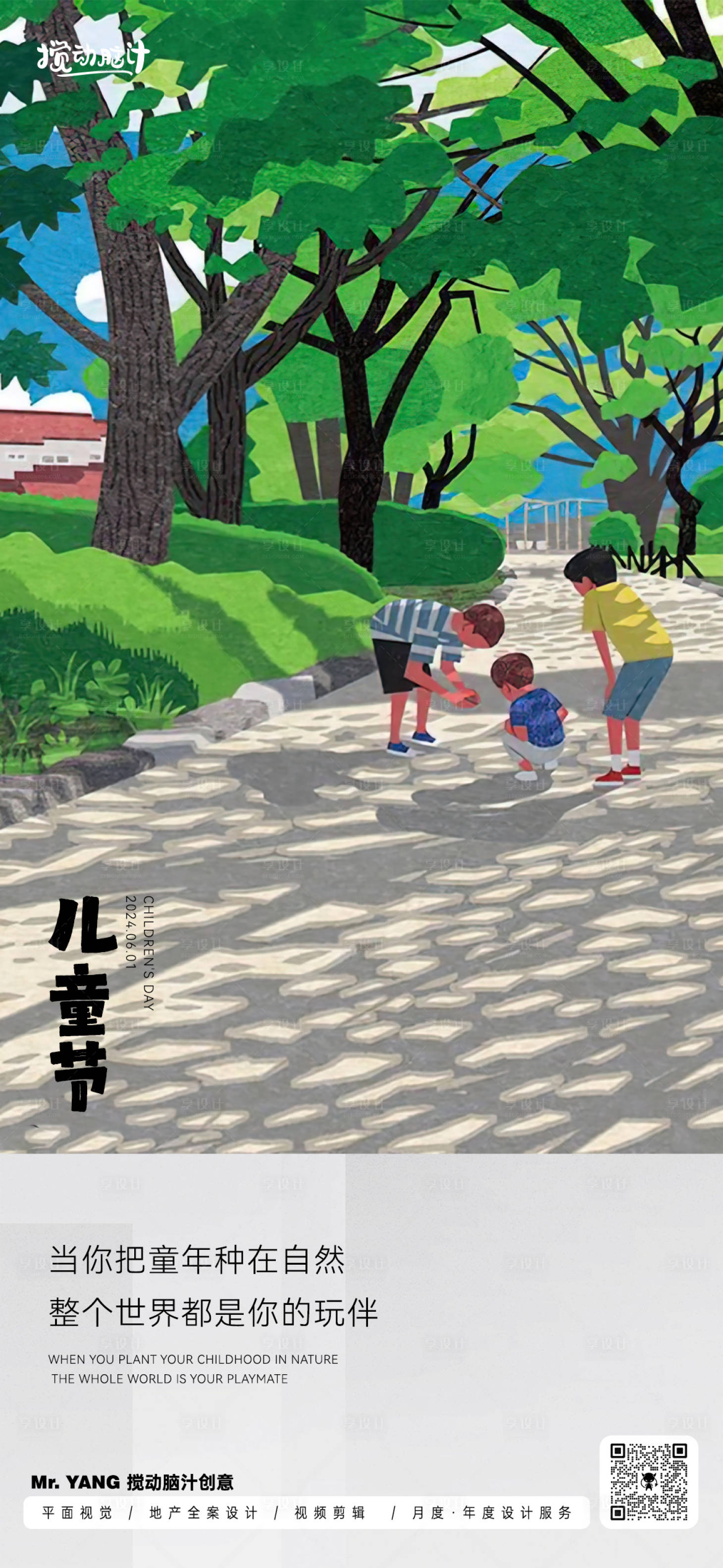 源文件下載【享設計】搜索編號：92300023998765906【六一兒童節插畫海報】
