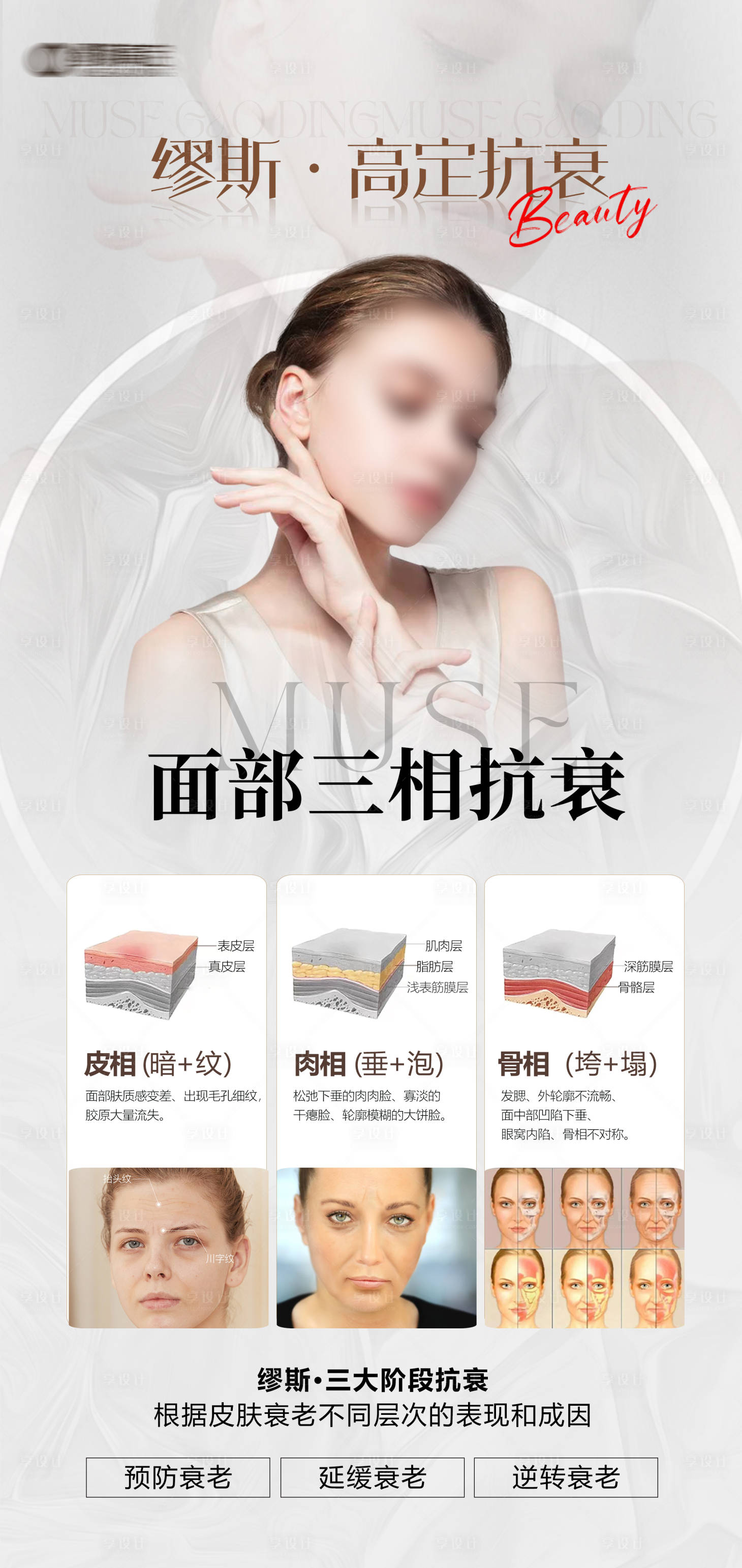 源文件下载【面部抗衰海报】编号：66730023766984590