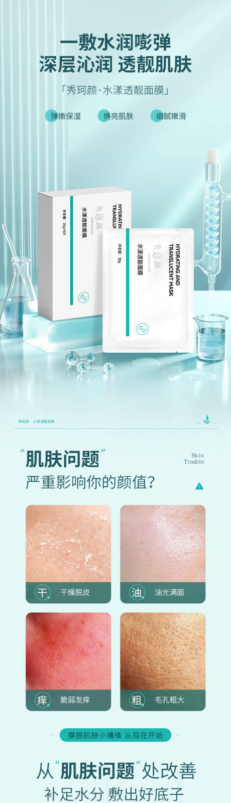 源文件下载【水漾透亮面膜】编号：64930023929737055