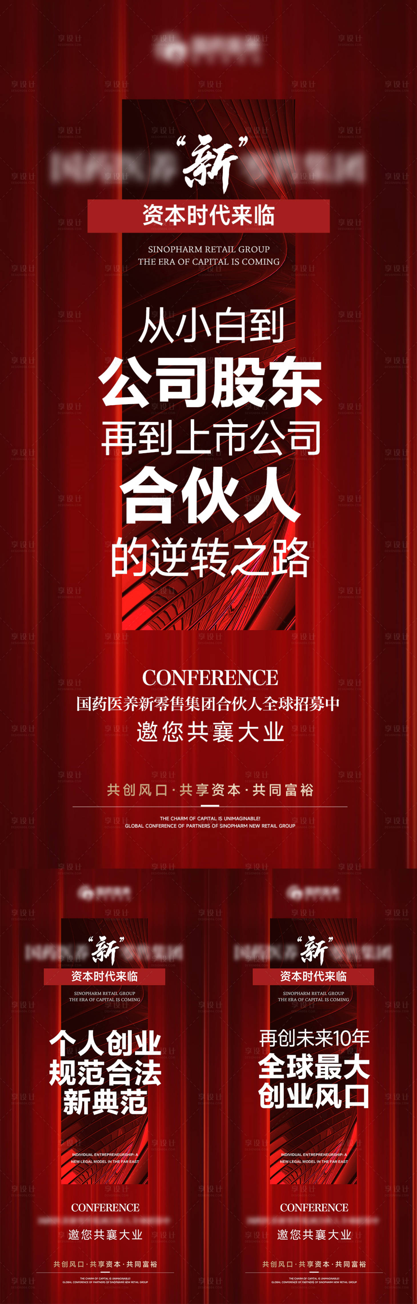 源文件下載【享設計】搜索編號：29180024203109409【招商活動系列海報】