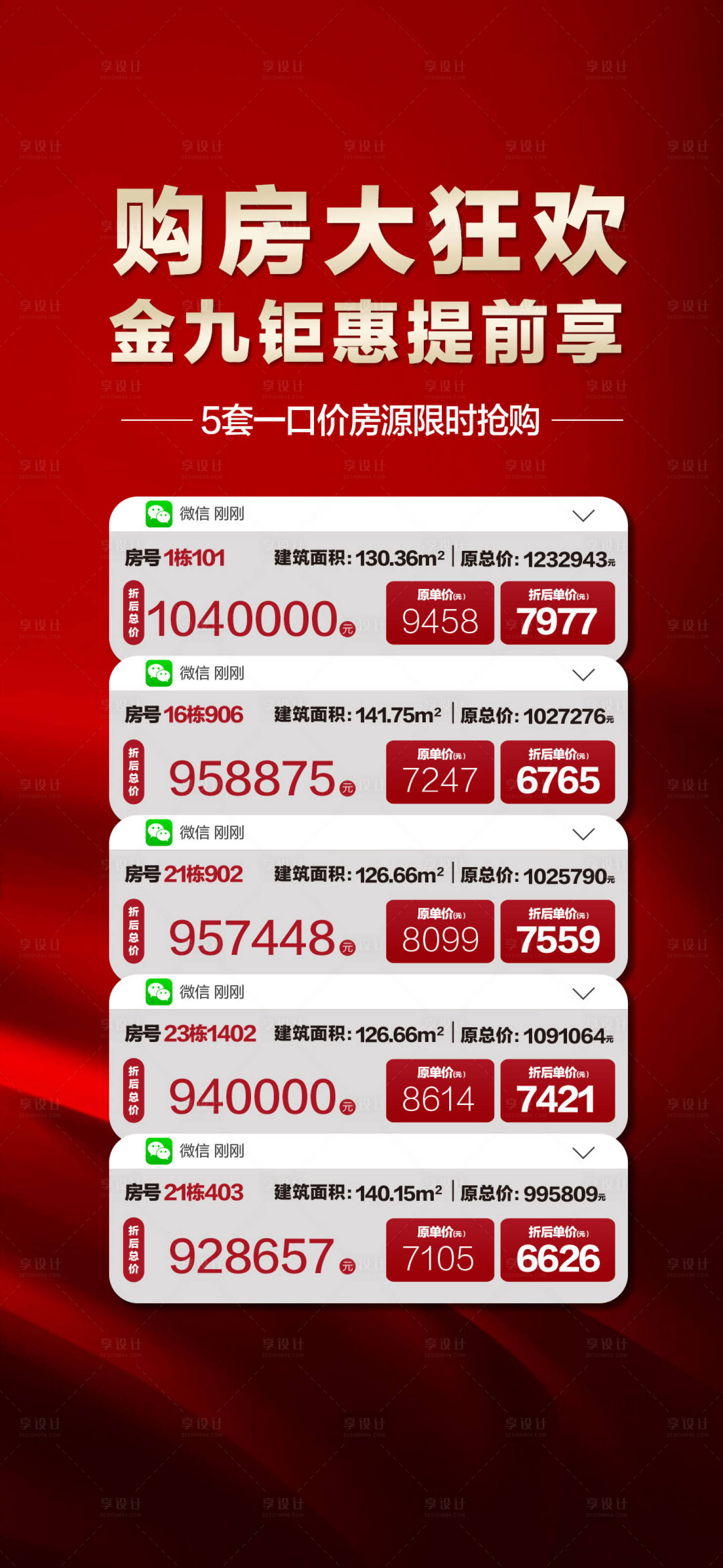 源文件下载【地产特价房海报】编号：14450023839076179
