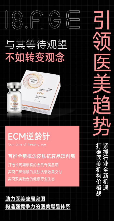 源文件下載【引領(lǐng)醫(yī)美趨勢簡約海報】編號：29380023956776500
